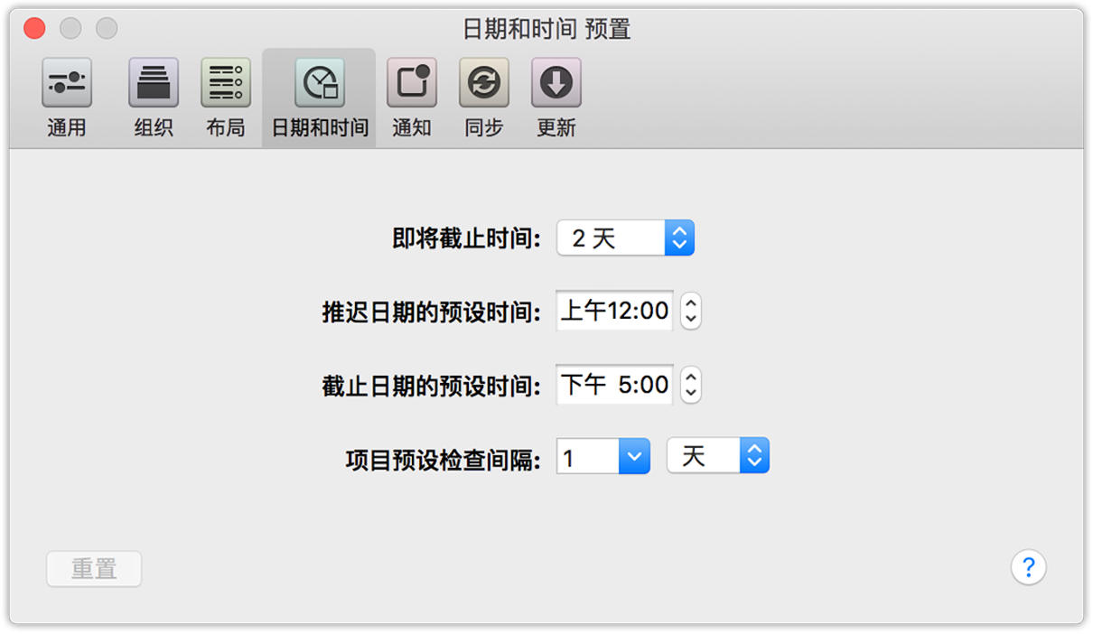 OmniFocus 2 for Mac 日期和时间预置。