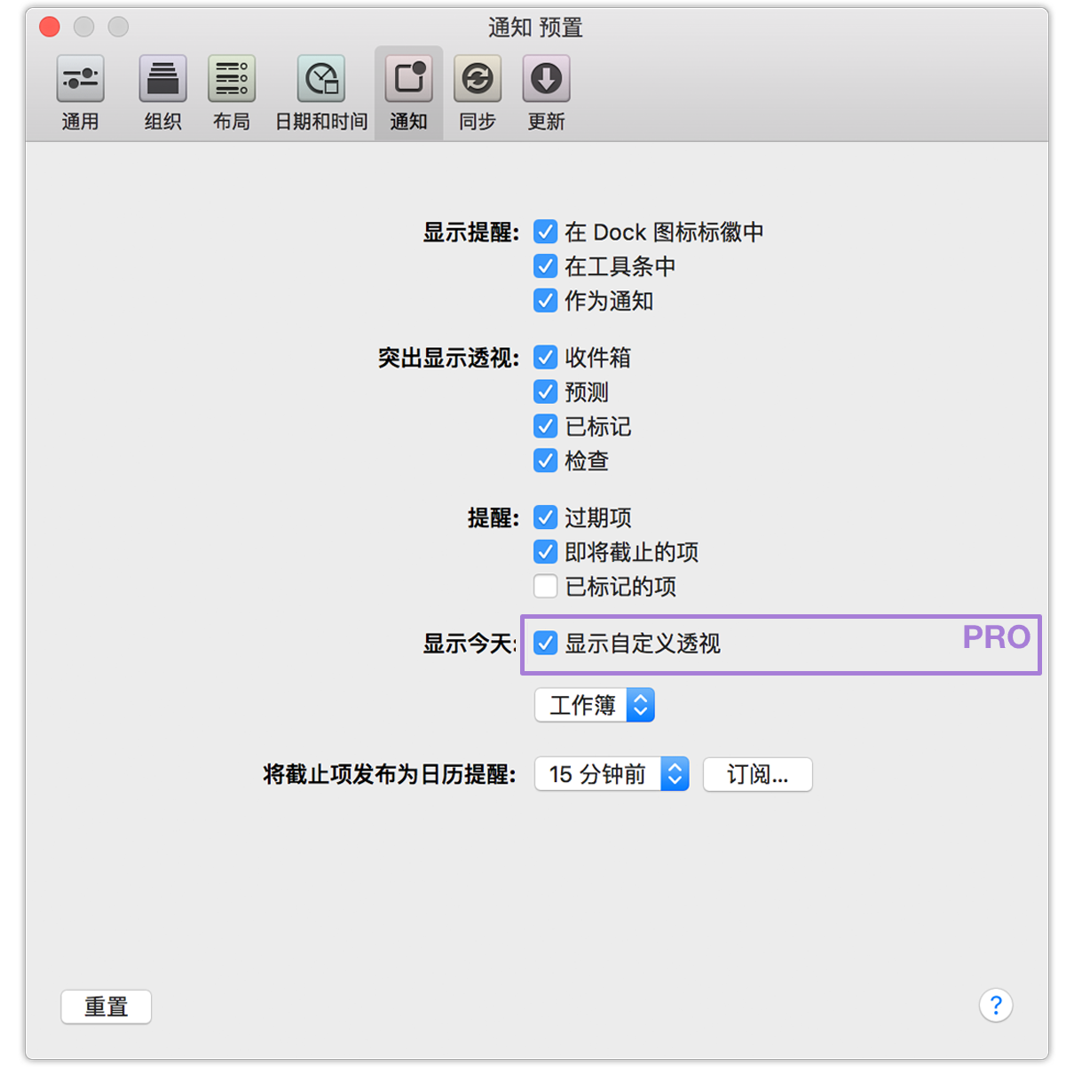 OmniFocus 2 for Mac 通知预置。