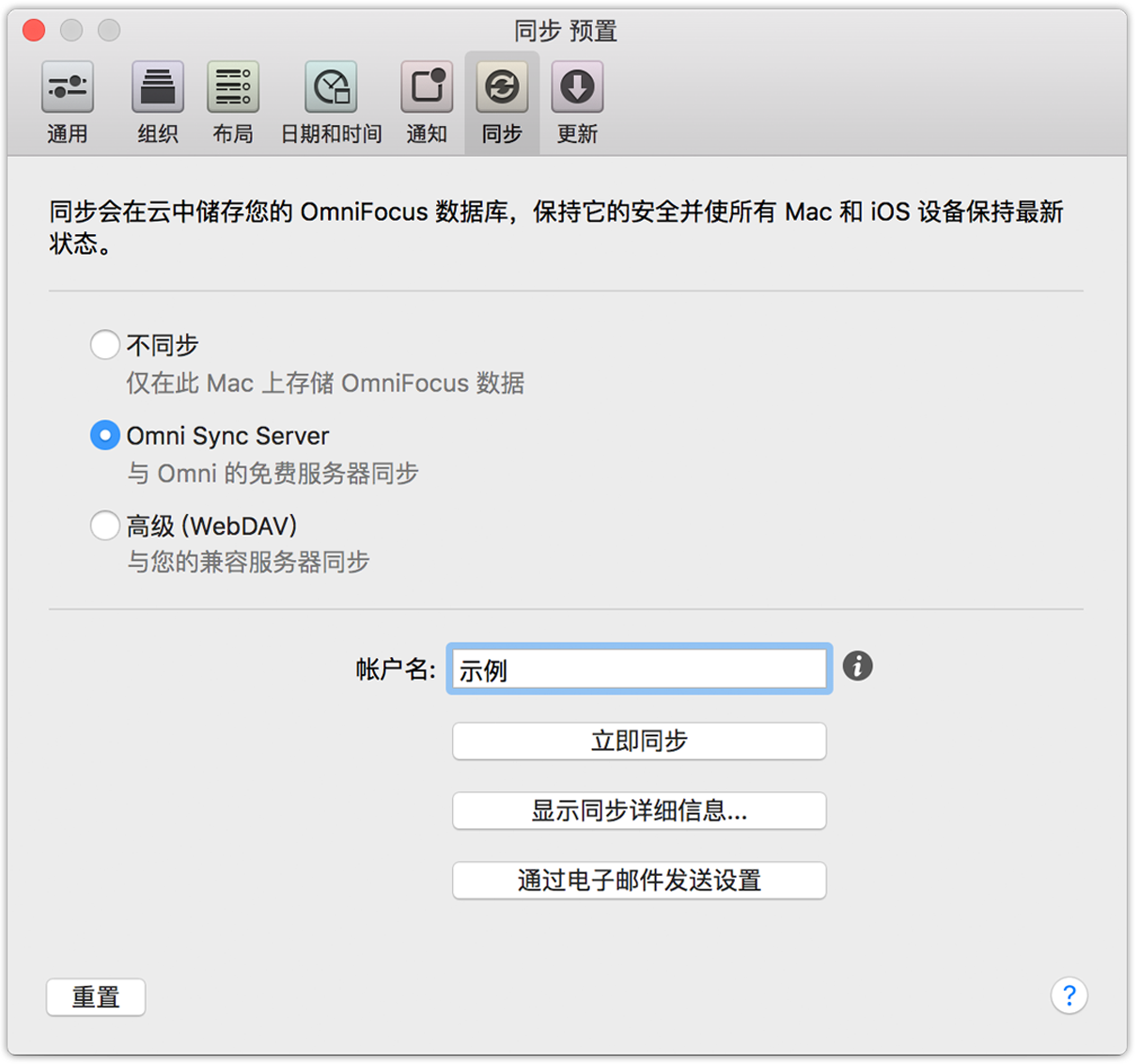 OmniFocus 2 for Mac 同步预置。