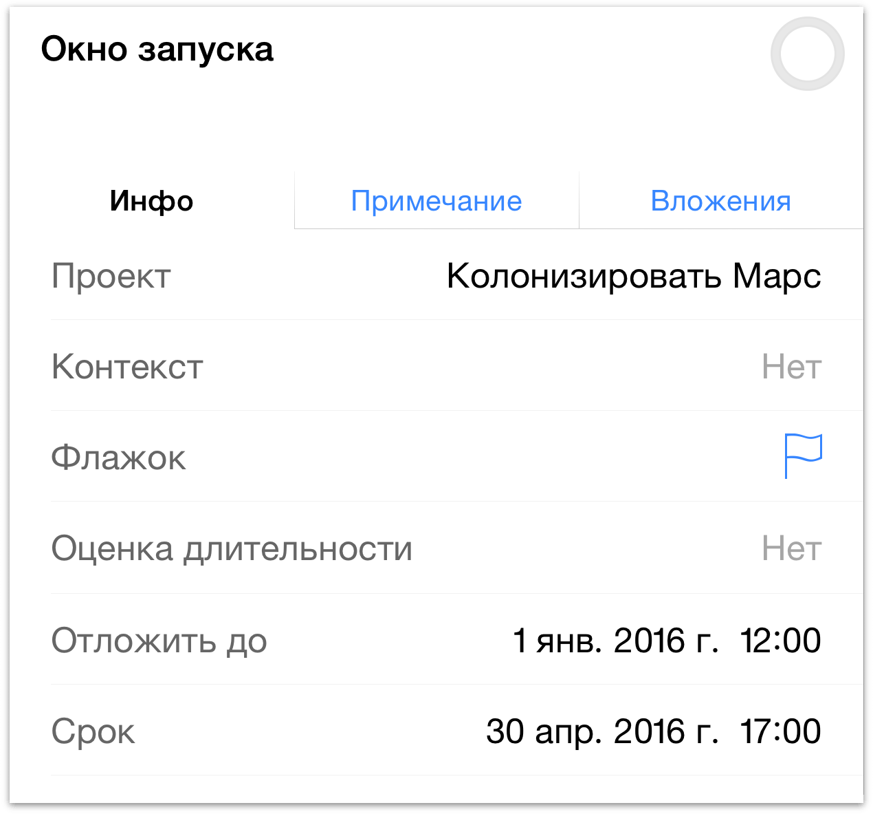 Руководство пользователя OmniFocus 2 для iOS — Использование даты и времени