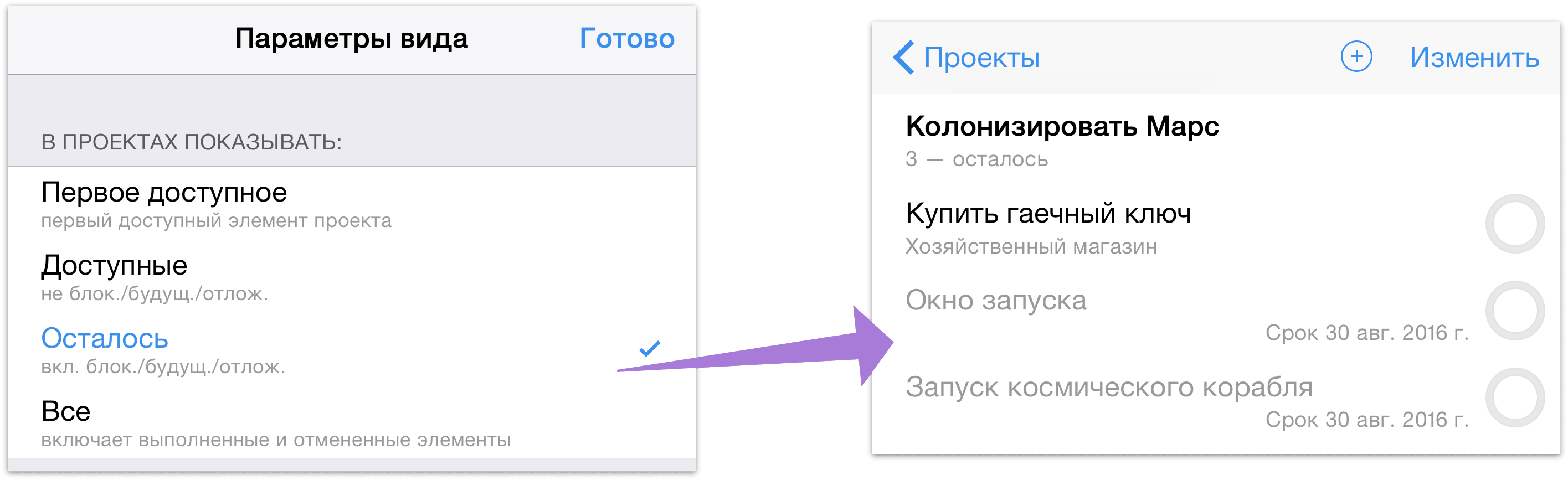 Руководство пользователя OmniFocus 2 для iOS — Использование даты и времени