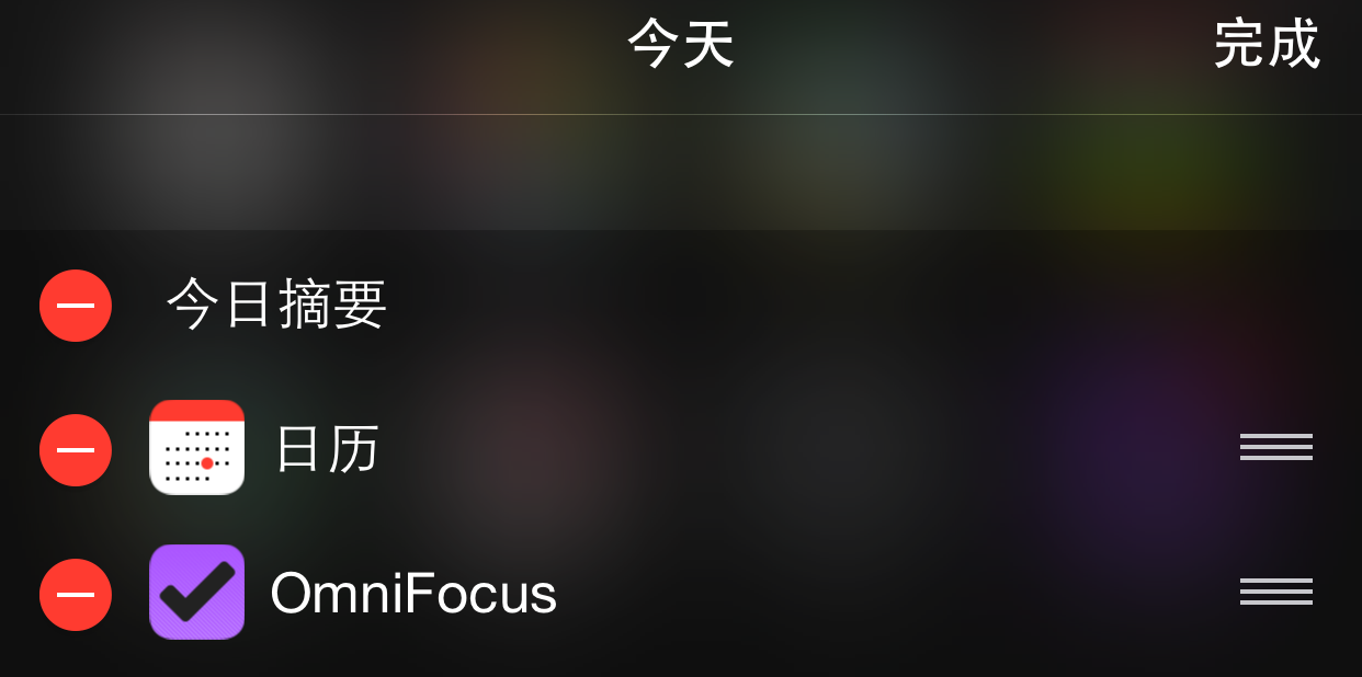 设置“今天”扩展并使 OmniFocus 靠近列表顶部。