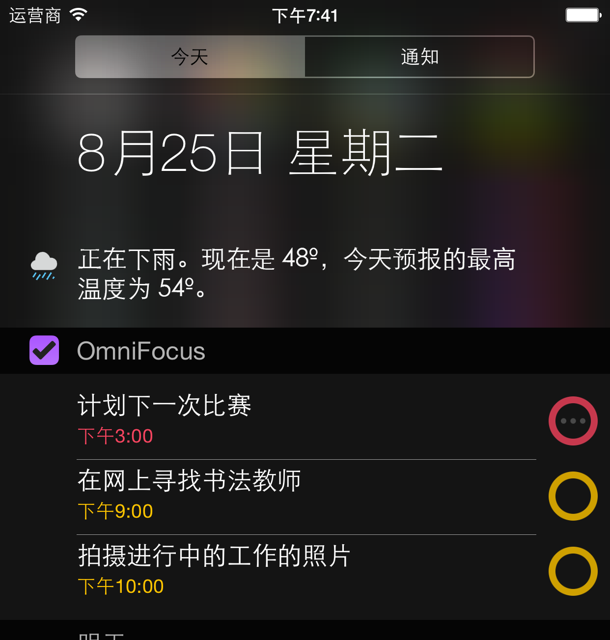 包含可见的当前到期 OmniFocus 动作的“今天”扩展。