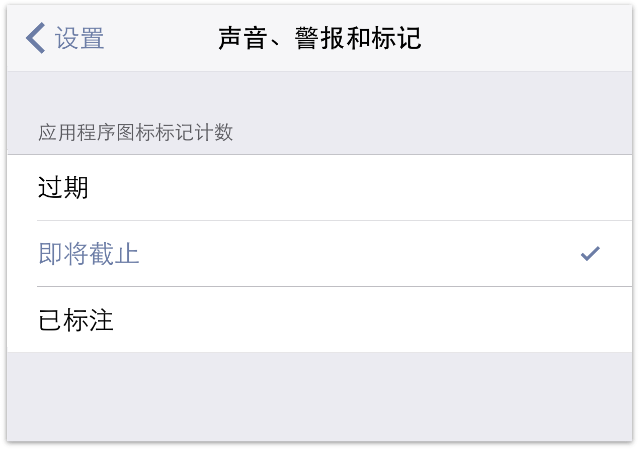 OmniFocus for iOS 中的“今天”扩展设置。