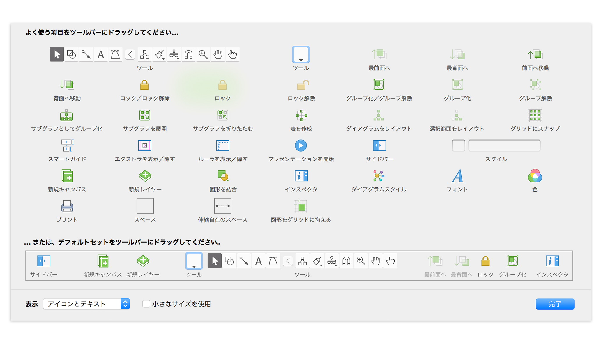 必要に応じて OmniGraffle ツールバーをカスタマイズ