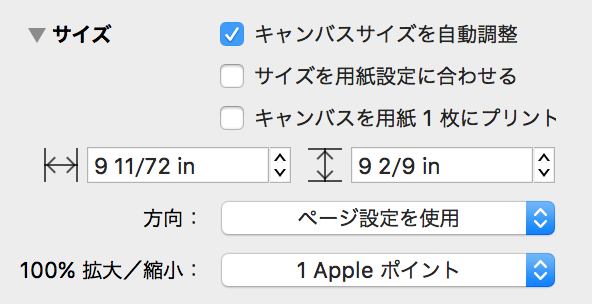 キャンバスサイズインスペクタ