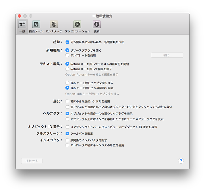 OmniGraffle の一般環境設定パネル