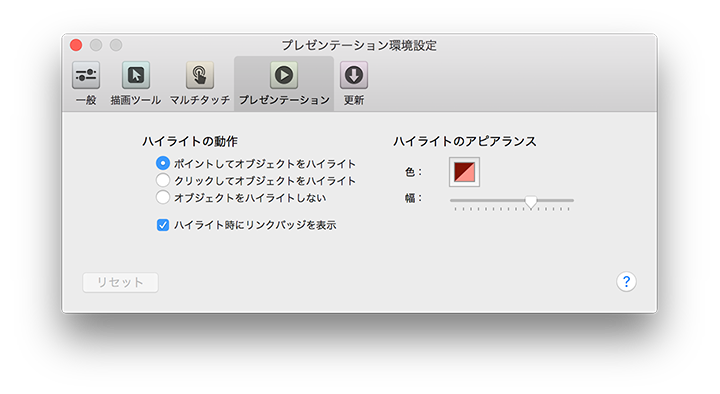 OmniGraffle のプレゼンテーション環境設定パネル