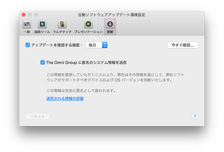 OmniGraffle の更新環境設定