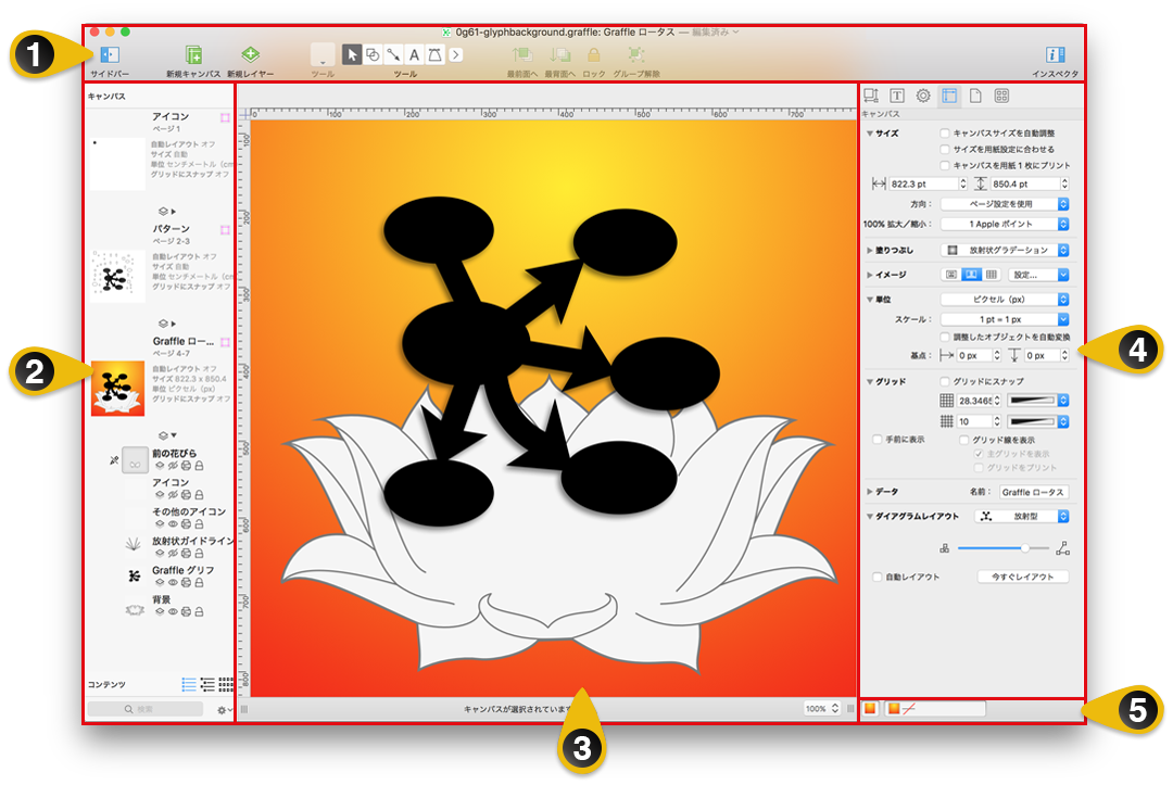 OmniGraffle ユーザインターフェイスの概要