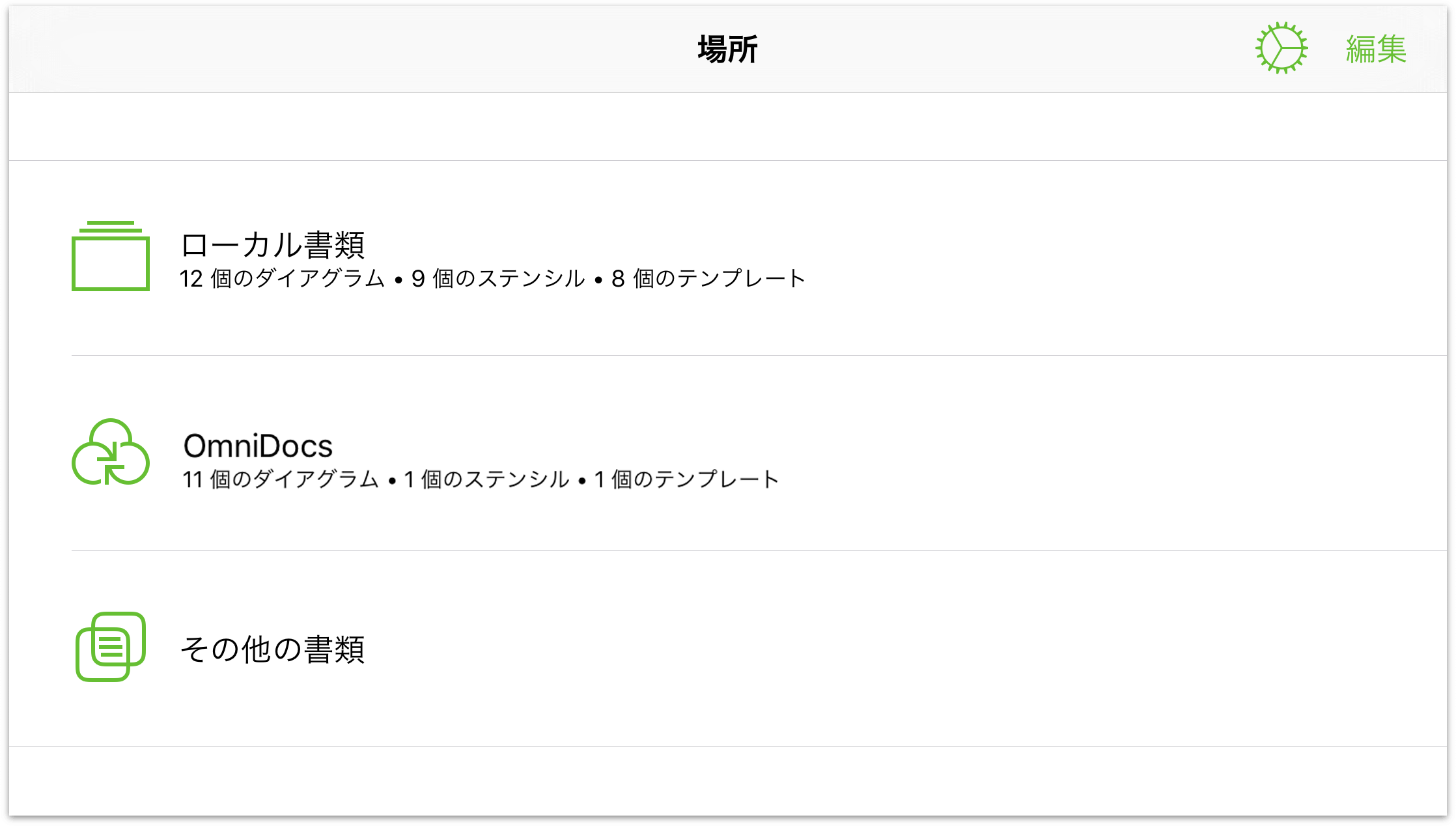 「ローカル書類」フォルダ： 内容を見るにはここをタップ