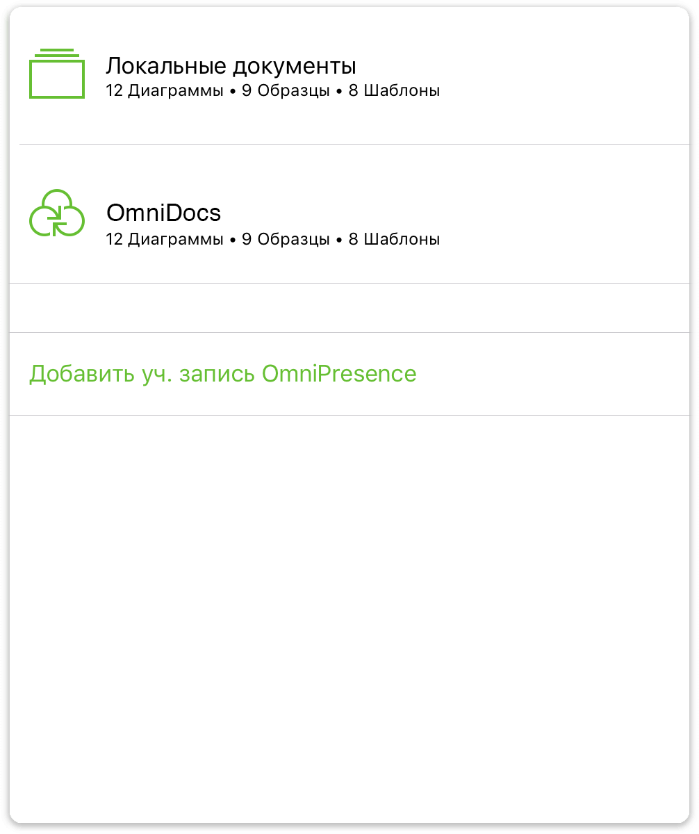 После синхронизации папка сервера Omni Sync появляется на главном экране