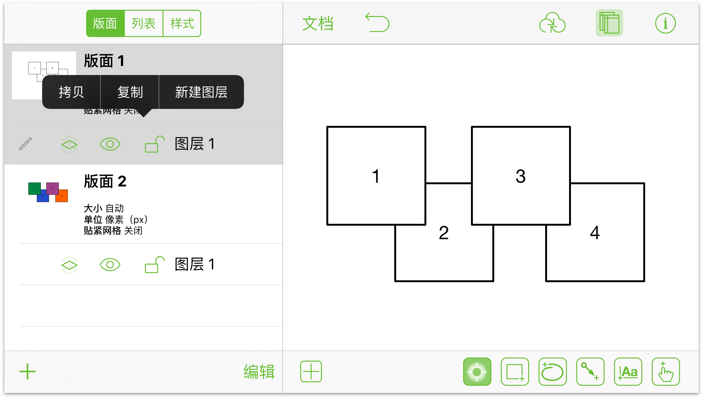 上下文菜单