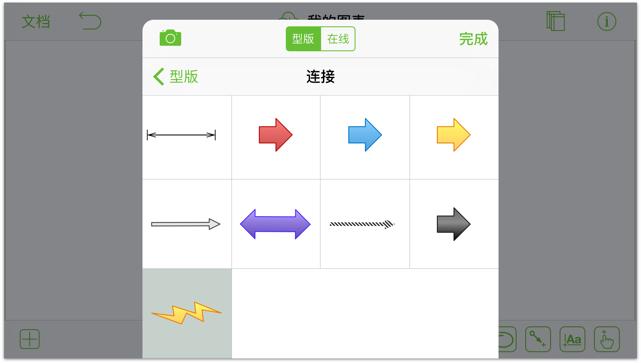 双击将型版添加到版面