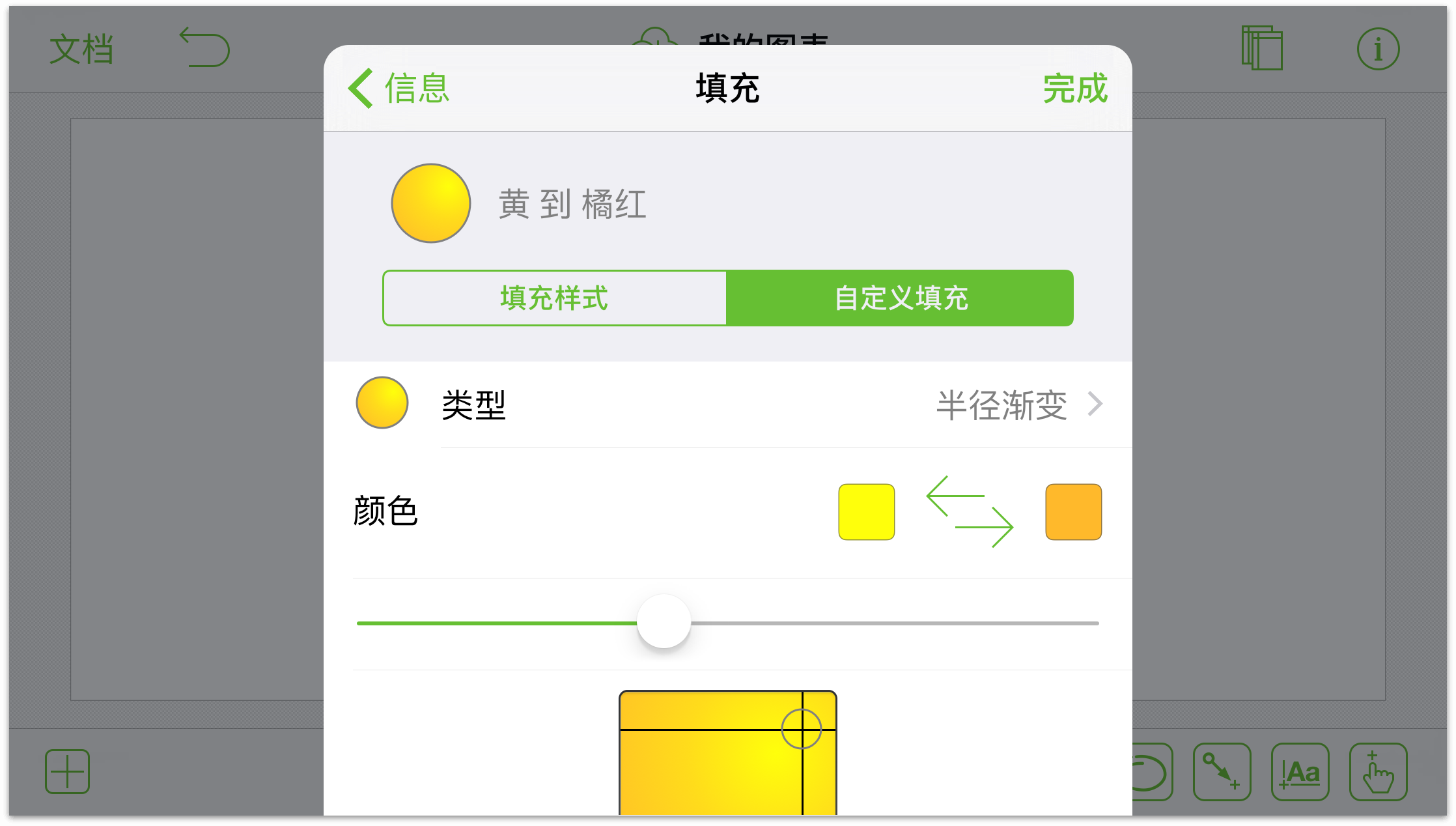 使用填充检查器为对象添加填充样式