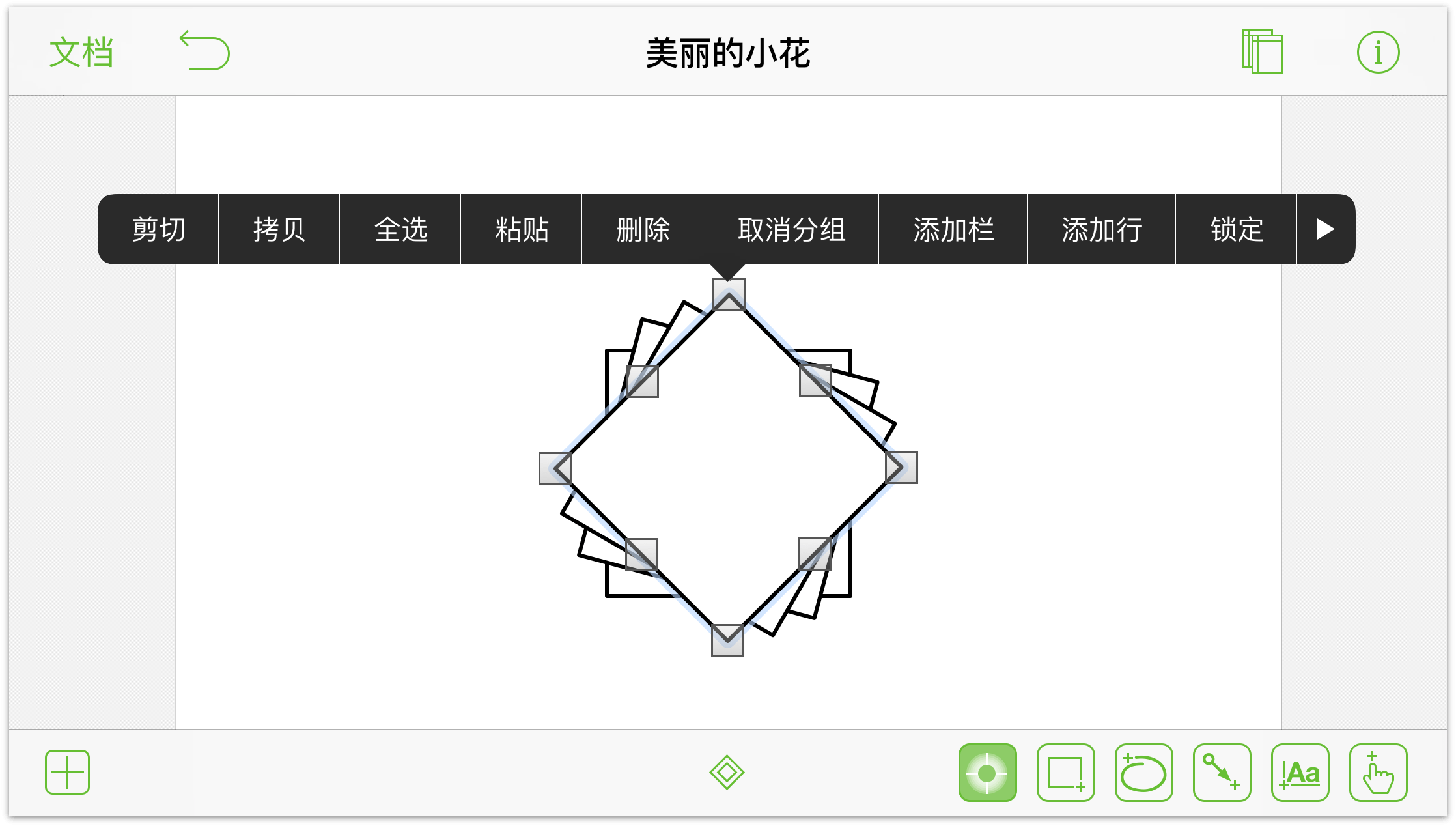 对象的上下文菜单