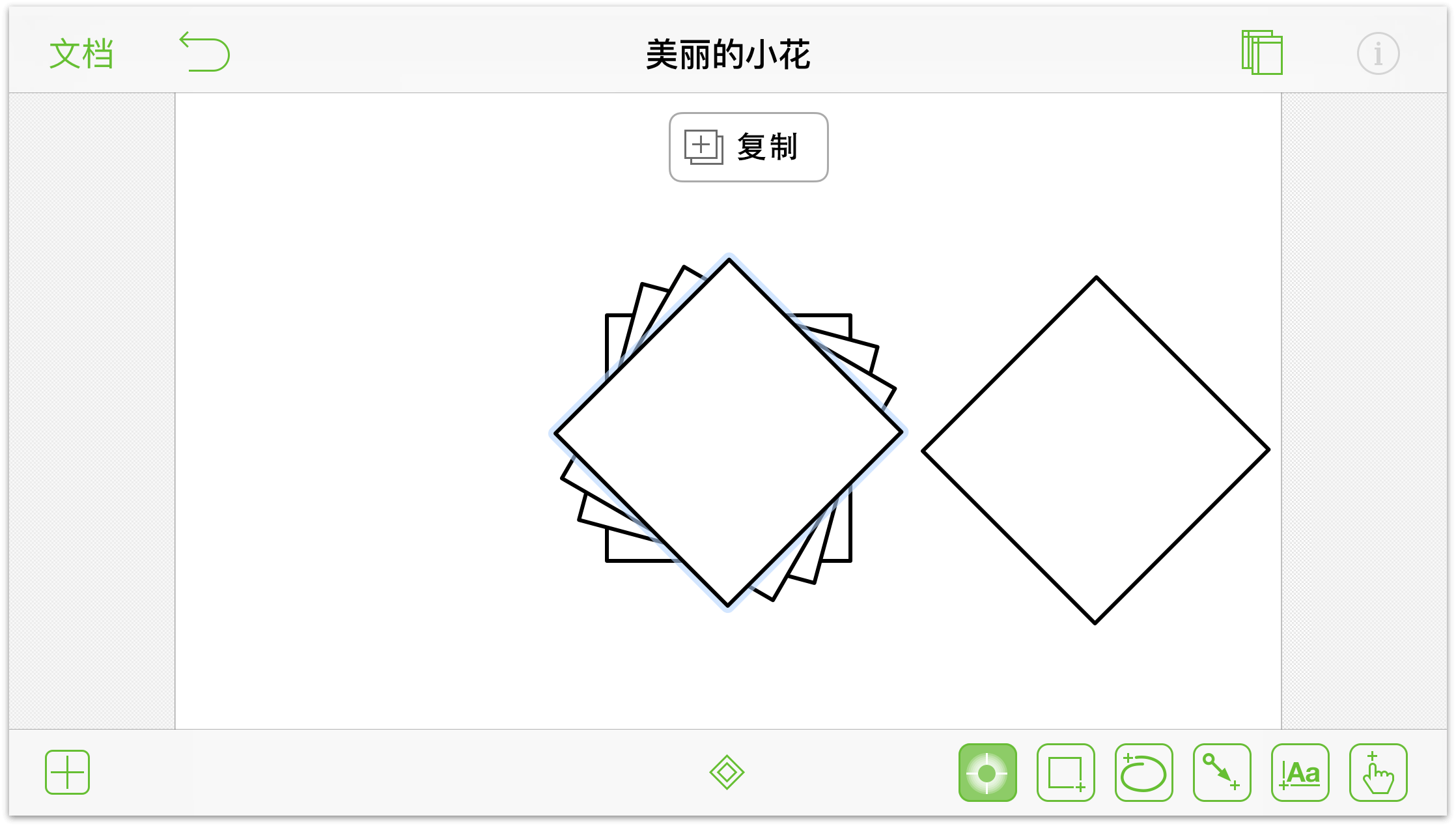 复制粘贴，如 OmniGraffle 中所示