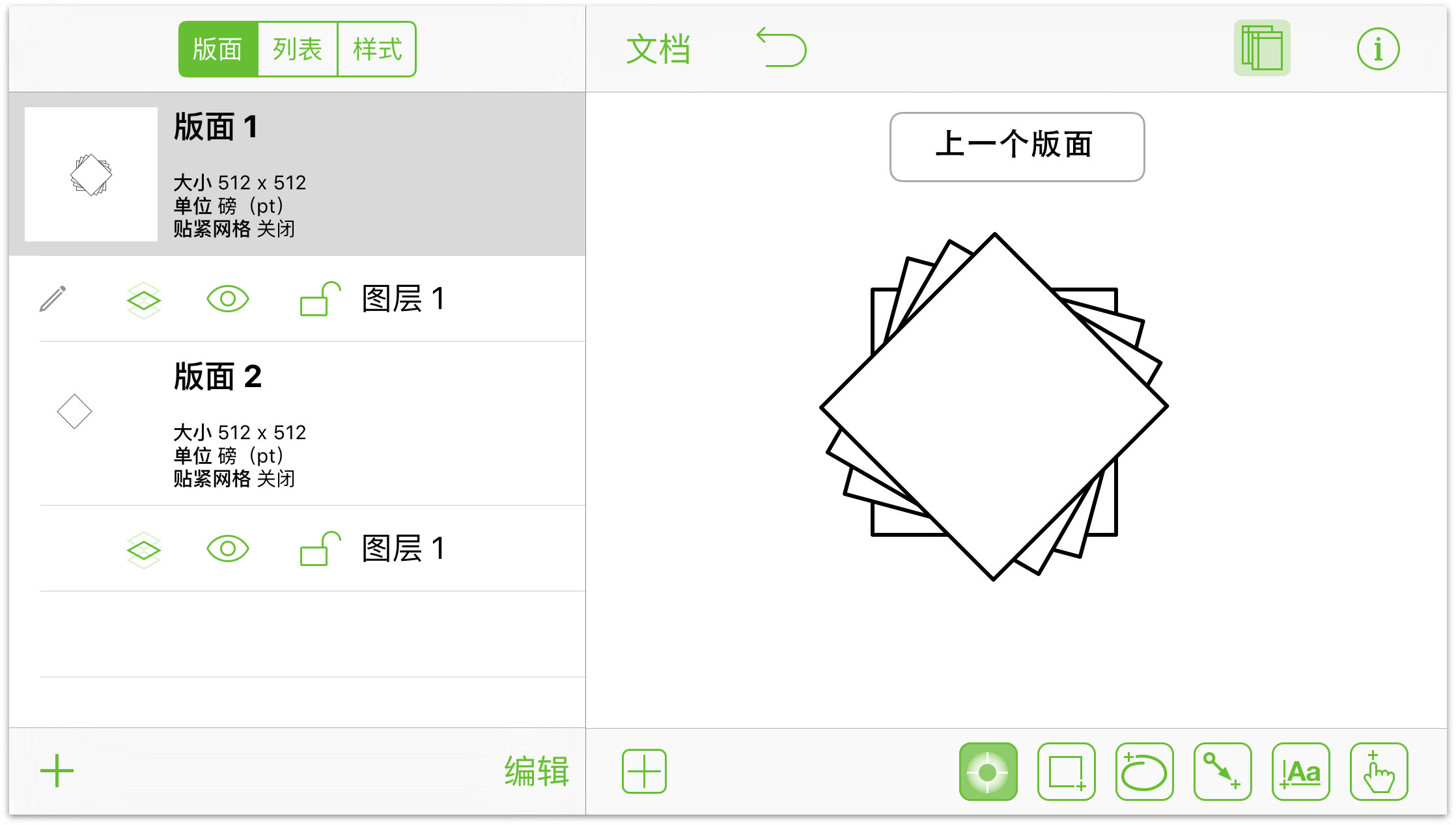 在 OmniGraffle 中切换不同版面