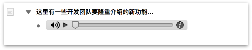 OmniOutliner 中可以播放音频剪辑