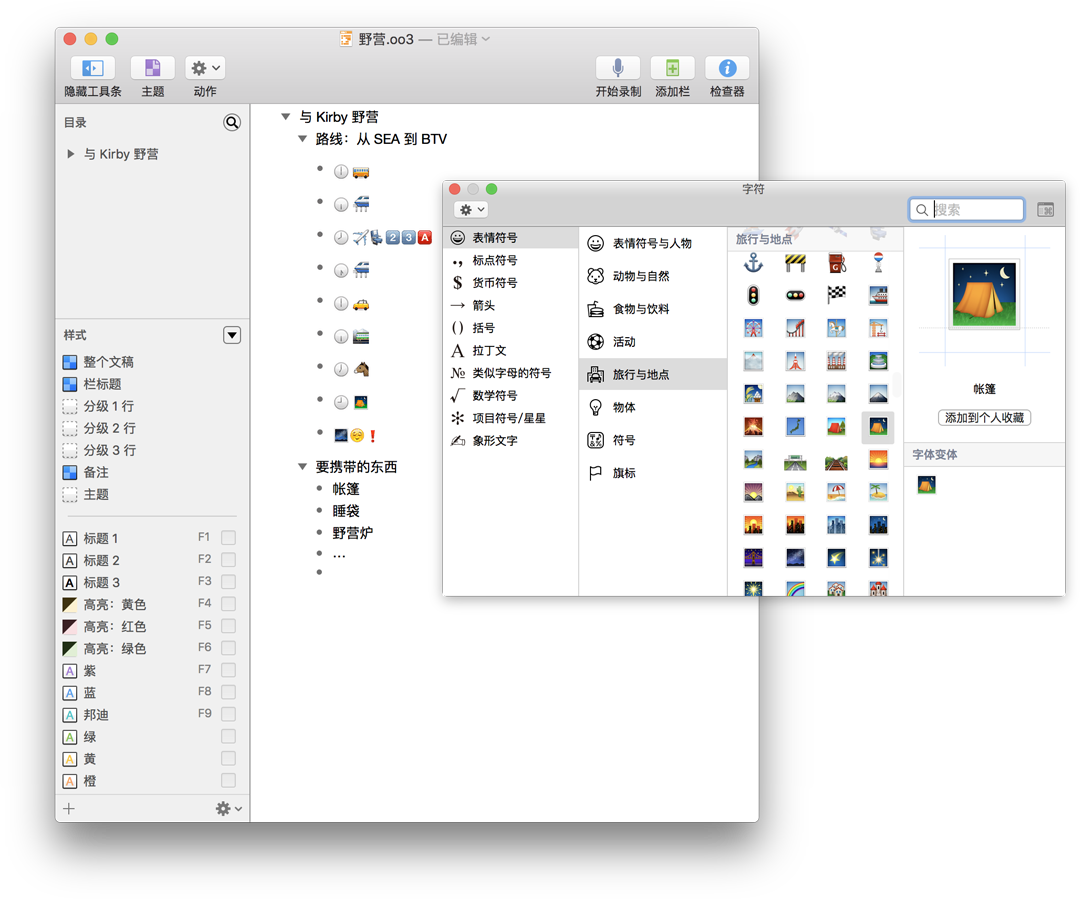 使用特殊字符弹出窗口插入箭头、符号以及 Emoji 表情符号