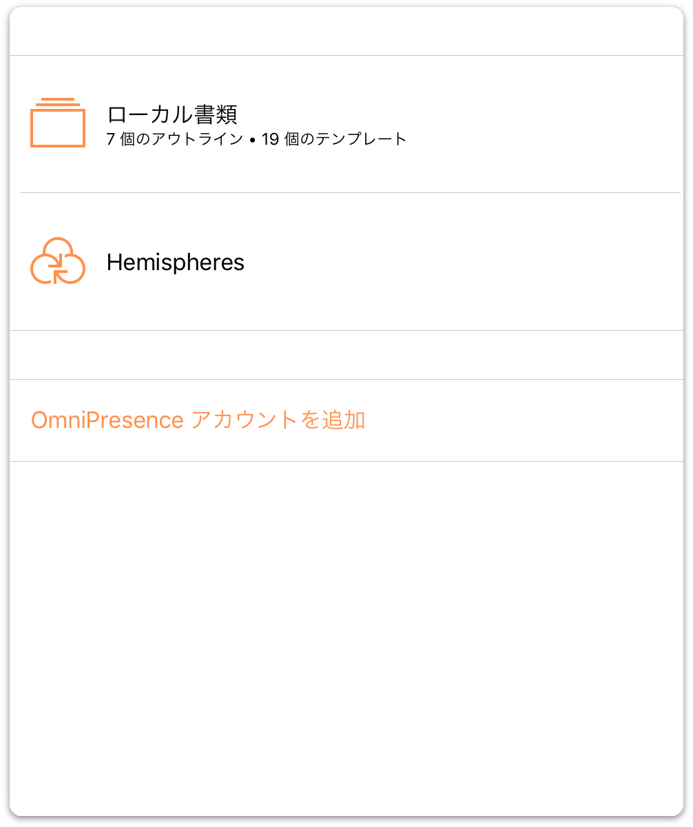 同期後、ホーム画面に表示される Omni Sync Server フォルダ