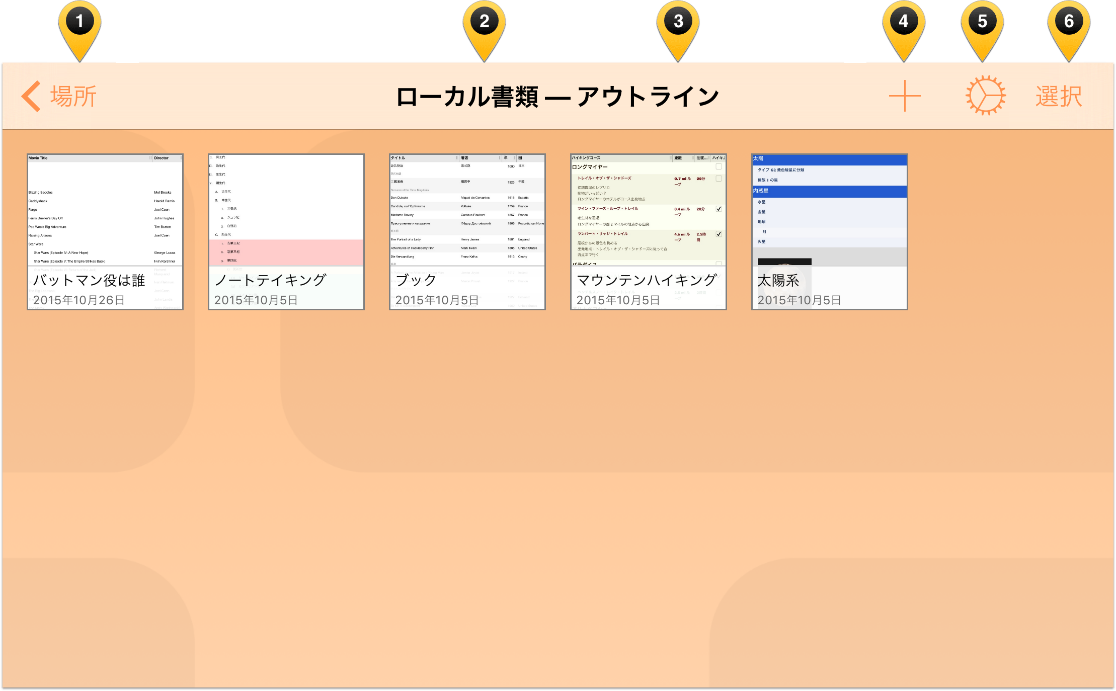 書類ブラウザのナビゲーションバーにあるさまざまな要素をハイライト