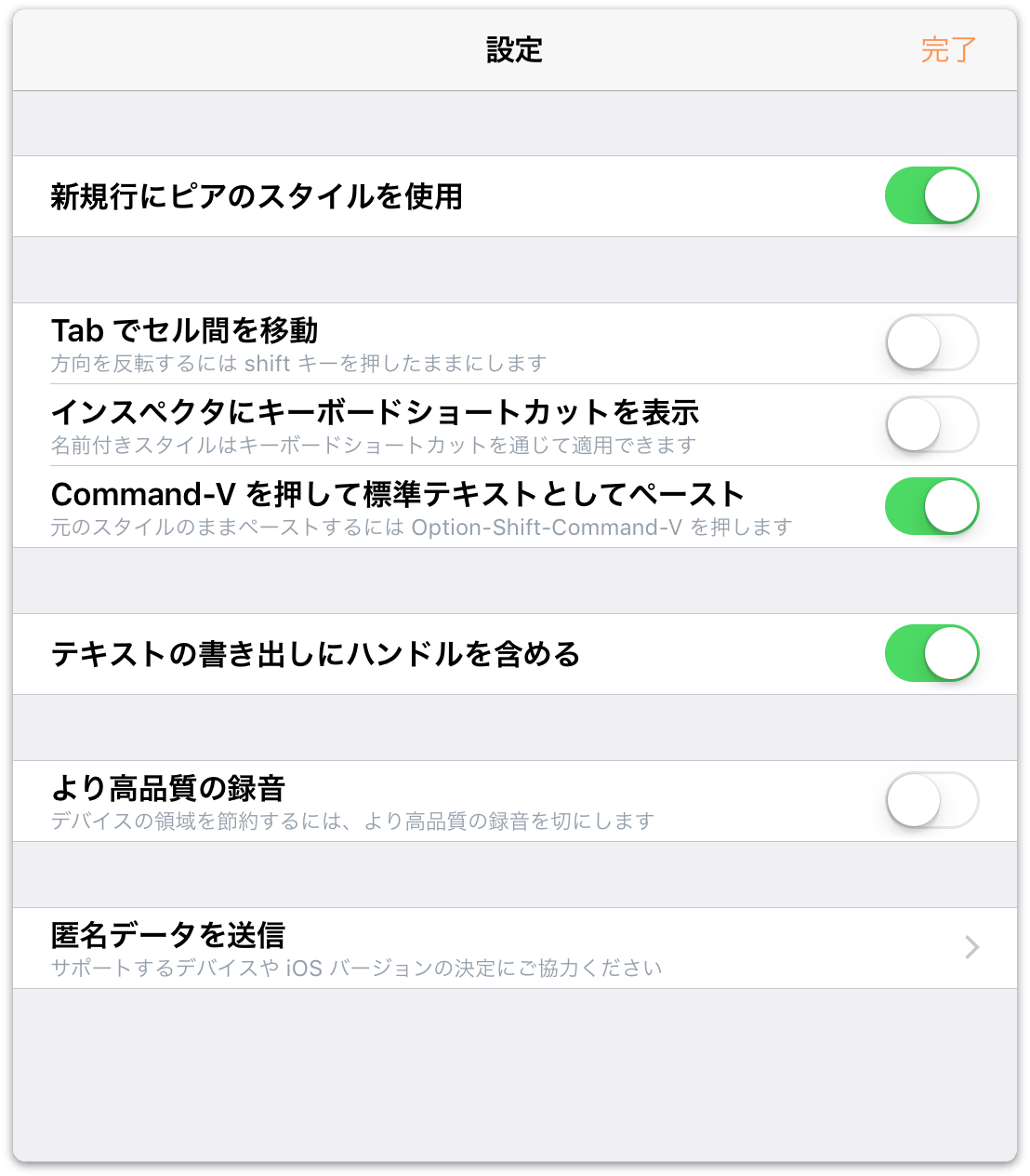 Omnioutliner 2 4 For Ios ユーザマニュアル キーボードショートカット