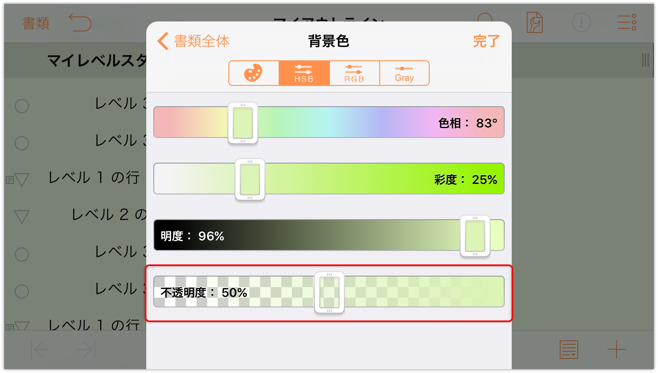 HSV コントロールを使用して背景色の不透明度を変更