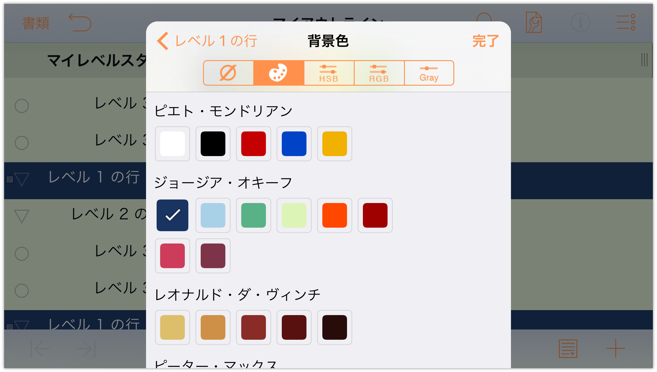 Omnioutliner 2 4 For Ios ユーザマニュアル テンプレートとスタイルを操作する