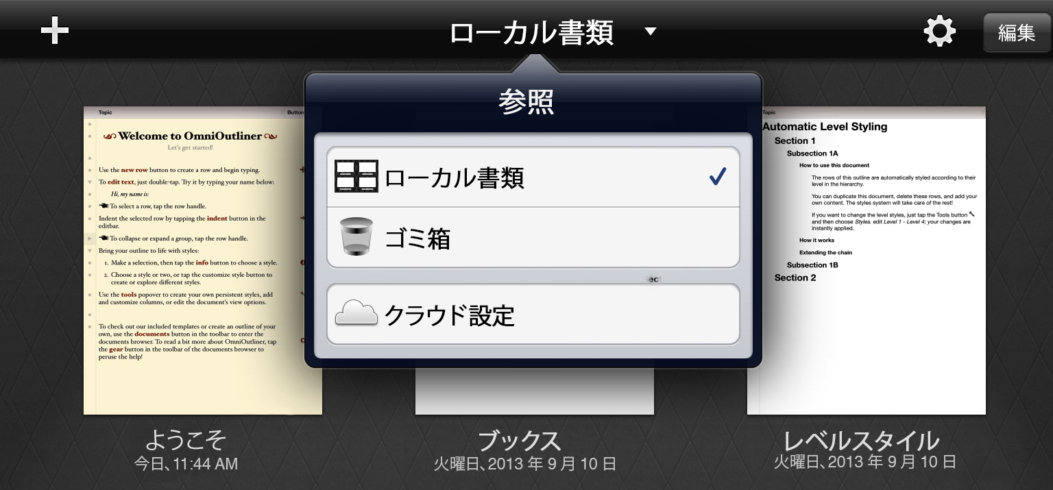 OmniOutliner for iPad 1.x の書類ブラウザのツールバーポップオーバーから「クラウド設定」にアクセスし、クラウド同期アカウント設定を表示