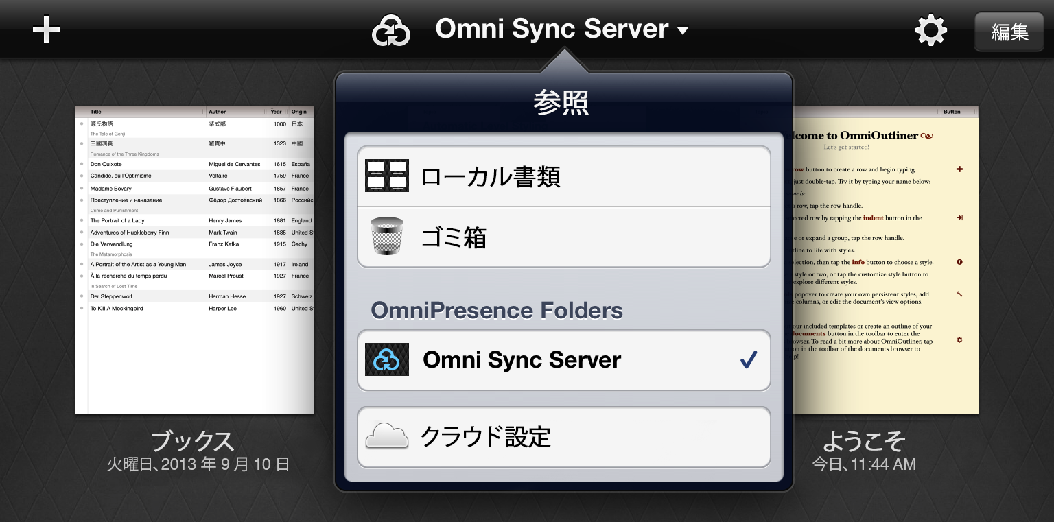 OmniOutliner 2 for iPad に転送するファイルを OmniPresence 同期フォルダに配置