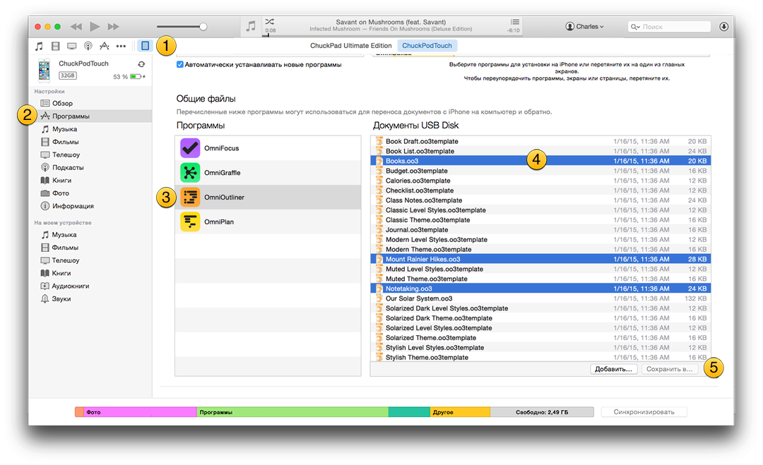 Перенос файлов OmniOutliner из iTunes на Mac