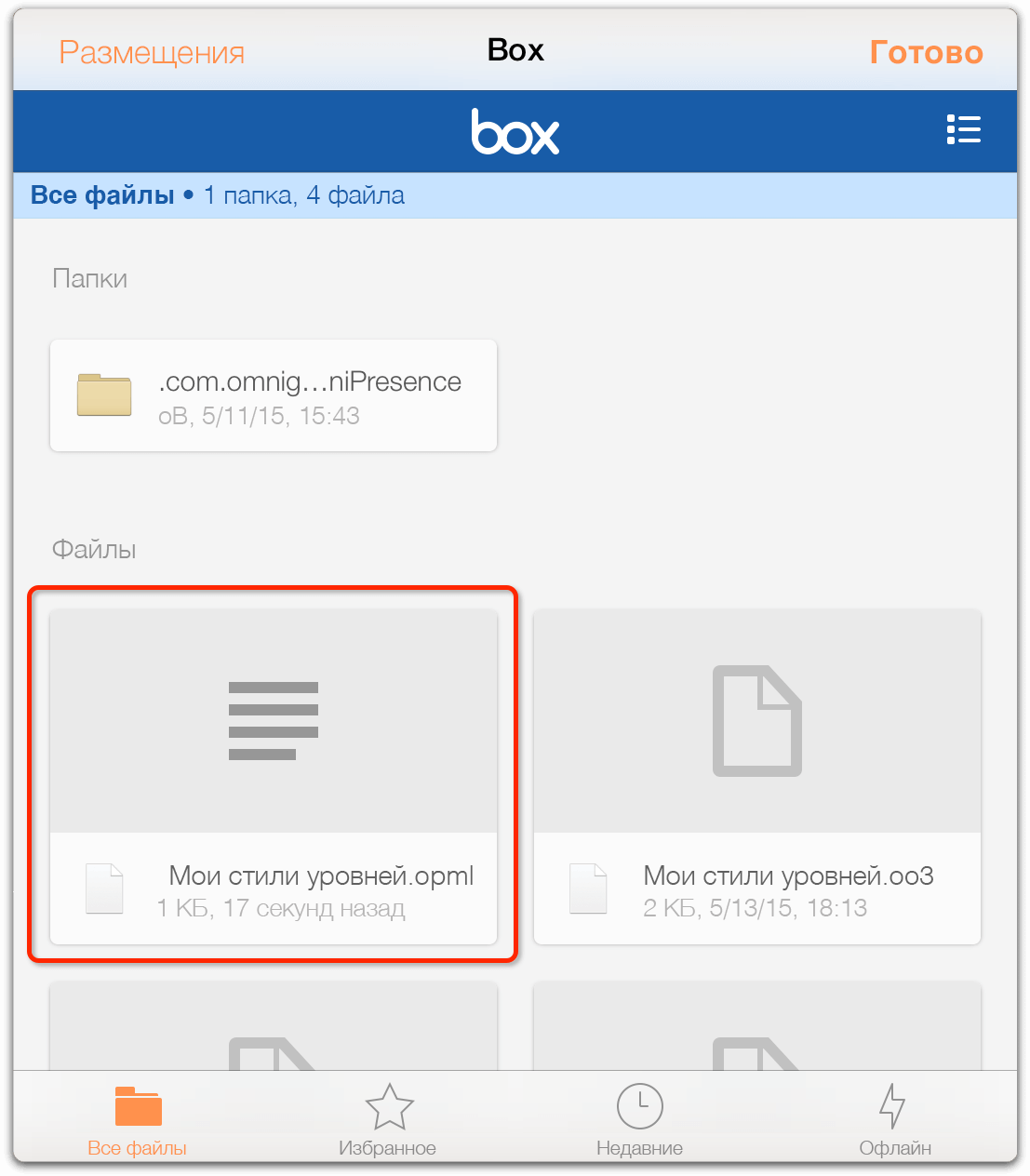 В окне отображаются файлы, хранящиеся в службе Box, в том числе OPML-файл