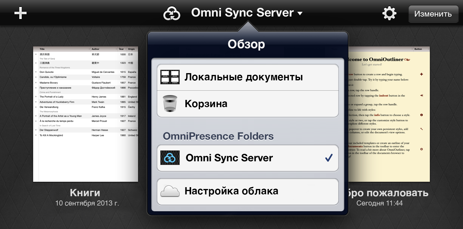 Поместите файлы, которые нужно перенести в OmniOutliner 2 для iPad, в папку синхронизации OmniPresence.