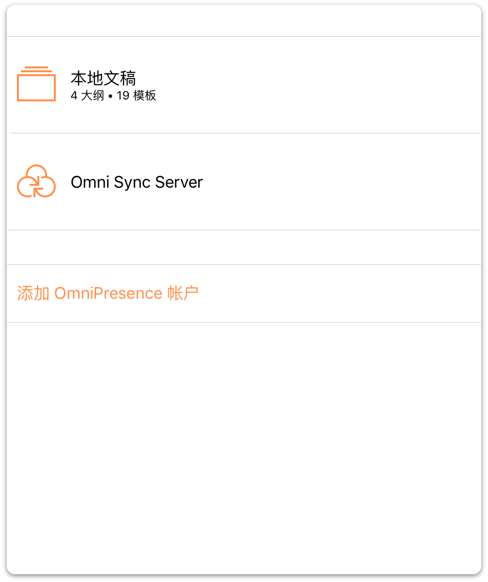 同步完成后，主屏幕上将显示 Omni Sync Server 文件夹