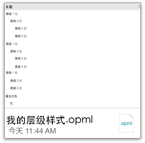 包含 OPML 图标的大纲文件