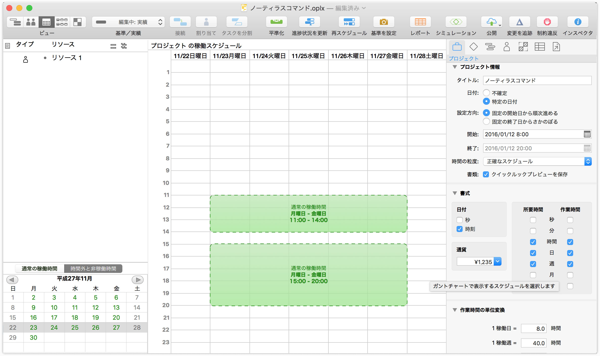 11 月 23 日～ 27 日の週の詳細