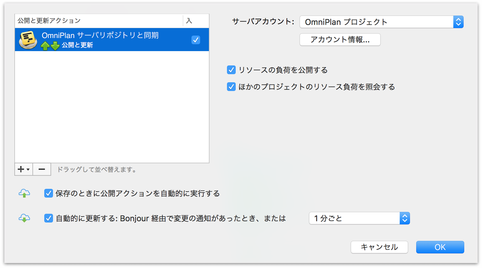 OmniPlan 3 for Mac でサーバリポジトリの公開／照会オプションを設定