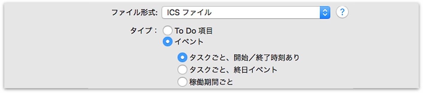 OmniPlan 3 の iCal ICS 書き出しオプション