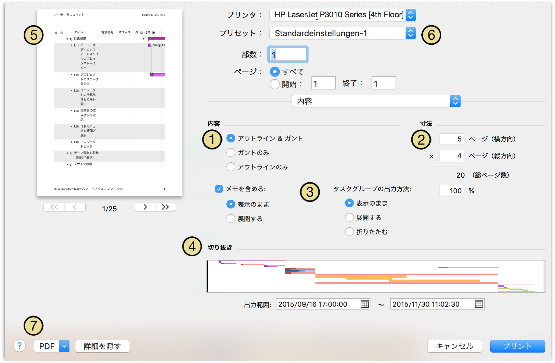 コンテンツ表示のための OmniPlan プリント時間オプション