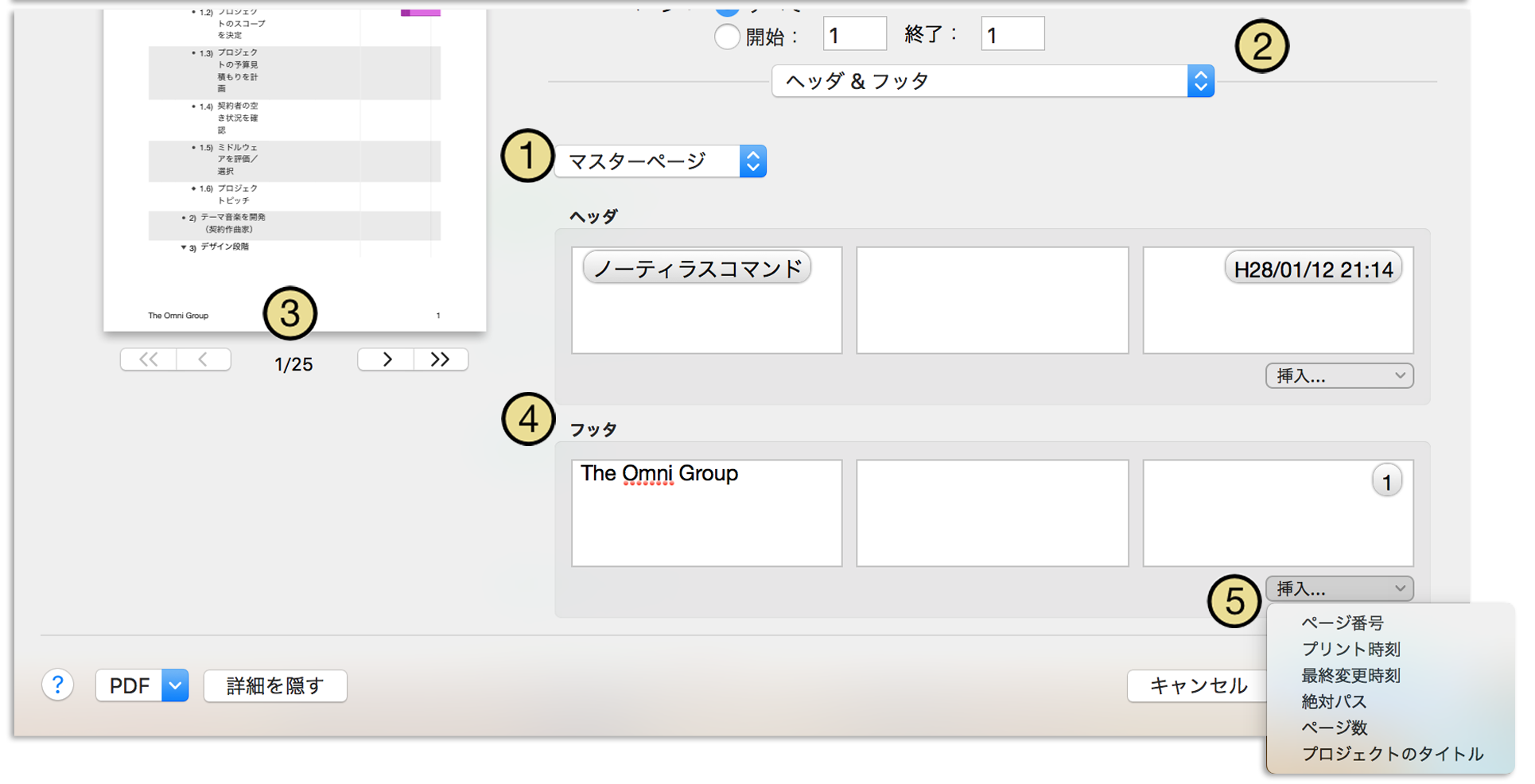 Omniplan 3 For Mac ユーザマニュアル レポート作成とプリント