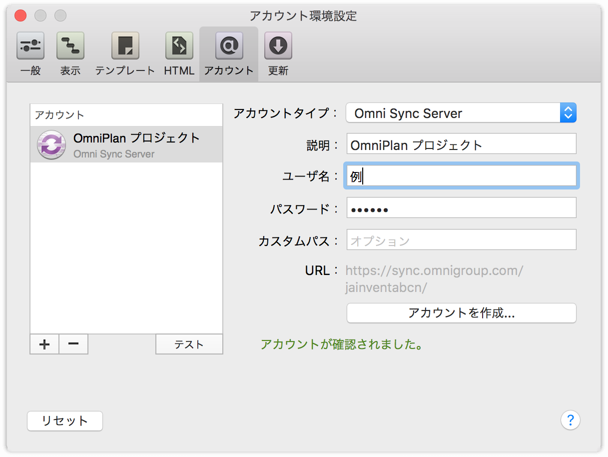 OmniPlan 3 for Mac の環境設定で同期アカウントを作成