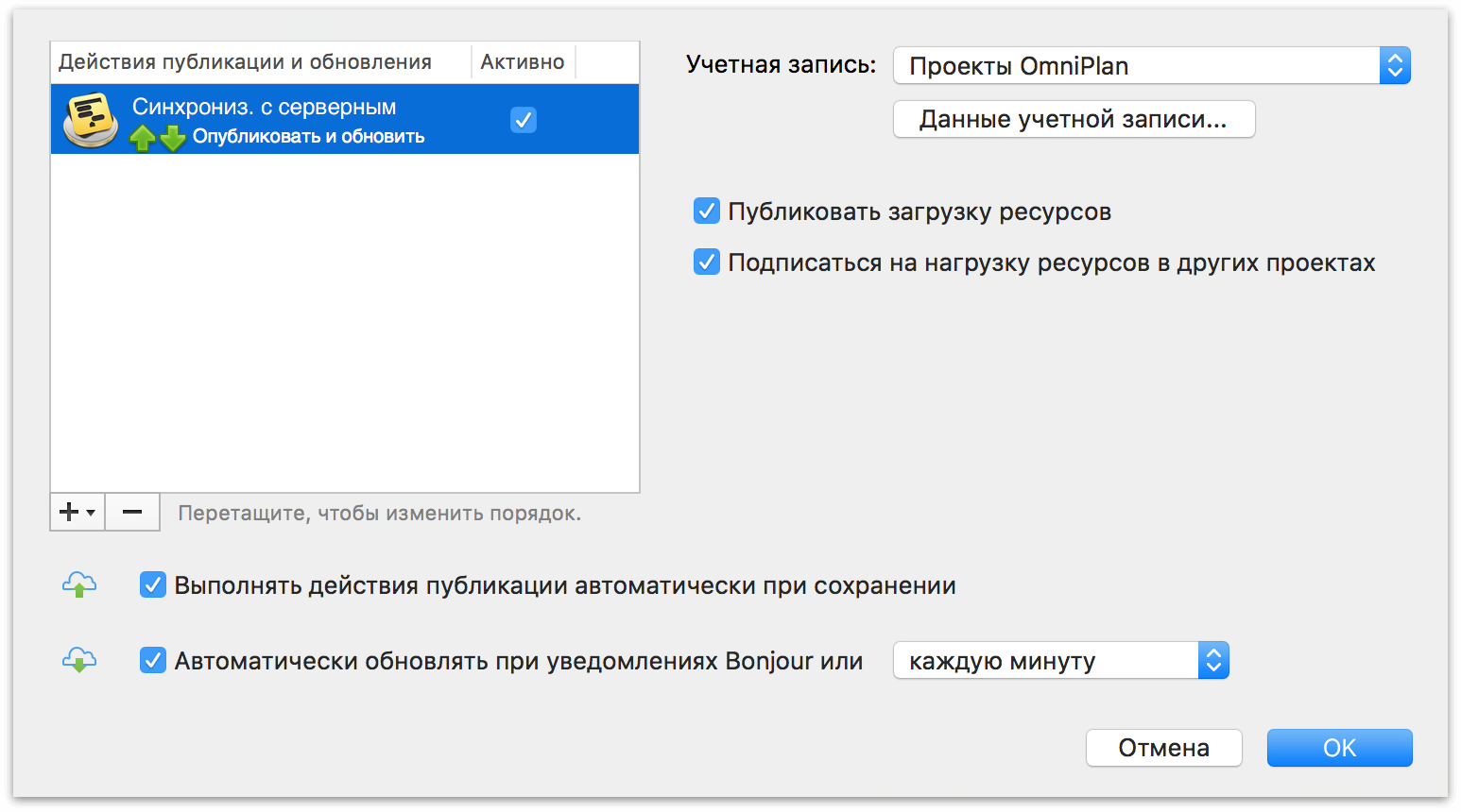 Руководство пользователя OmniPlan 3 для Mac — Совместная работа и просмотр  нескольких проектов (версия Pro)