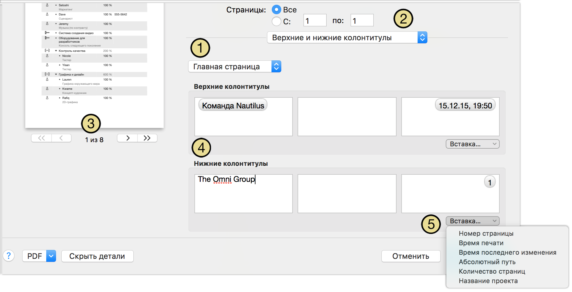 Руководство пользователя OmniPlan 3 для Mac — Отчеты и печать