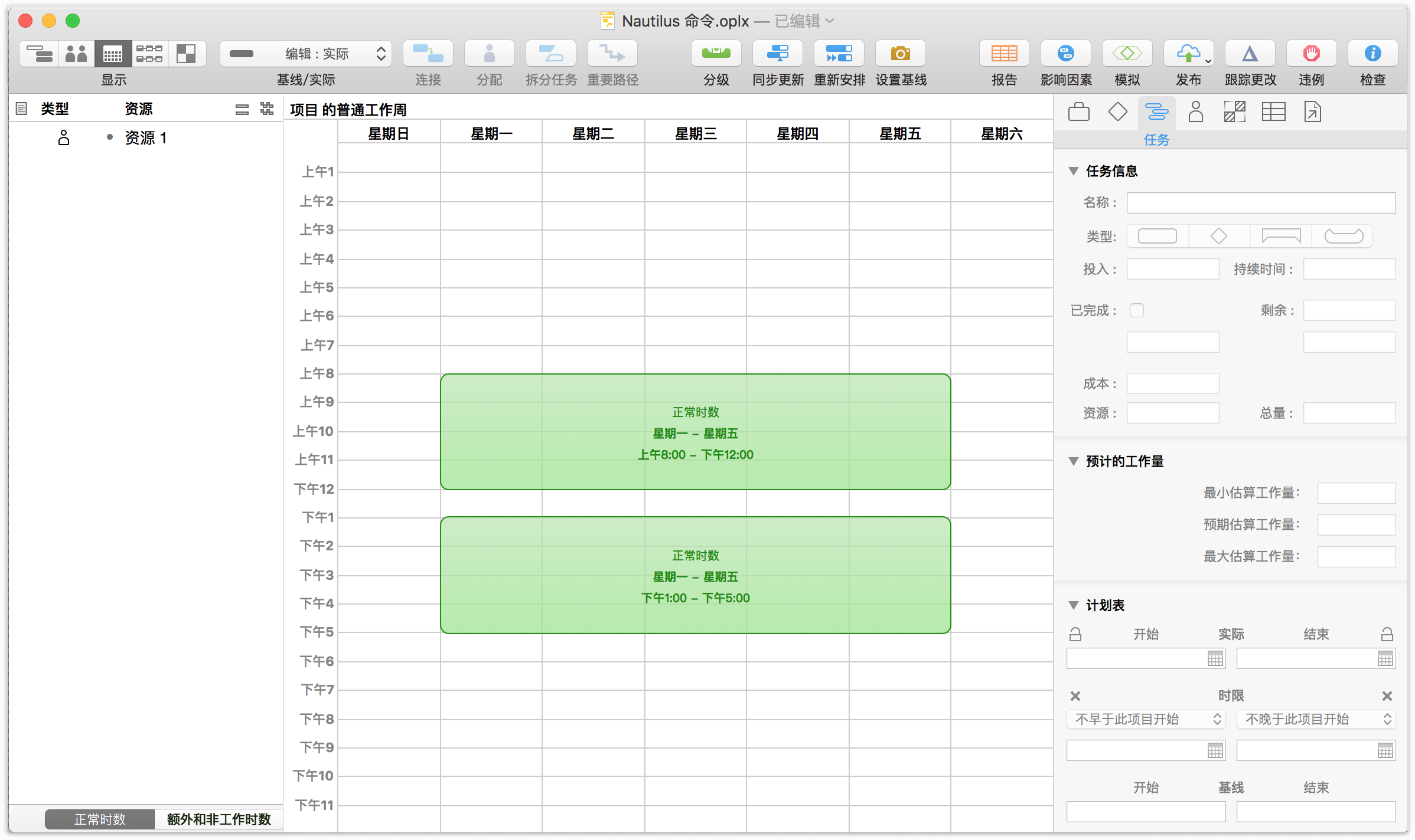 日历视图中的默认工作周计划表。