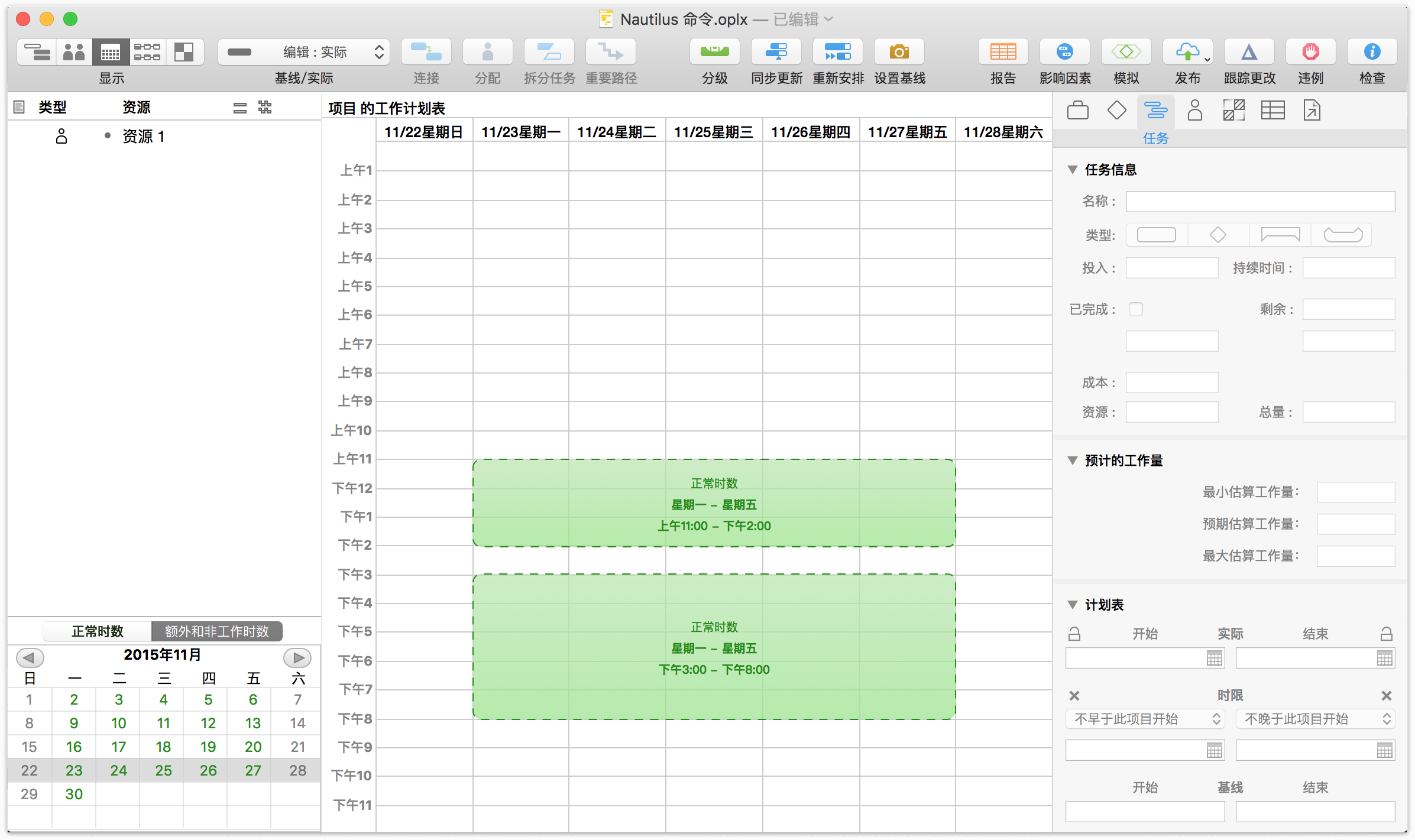 11 月 23-27 日一周详细安排。