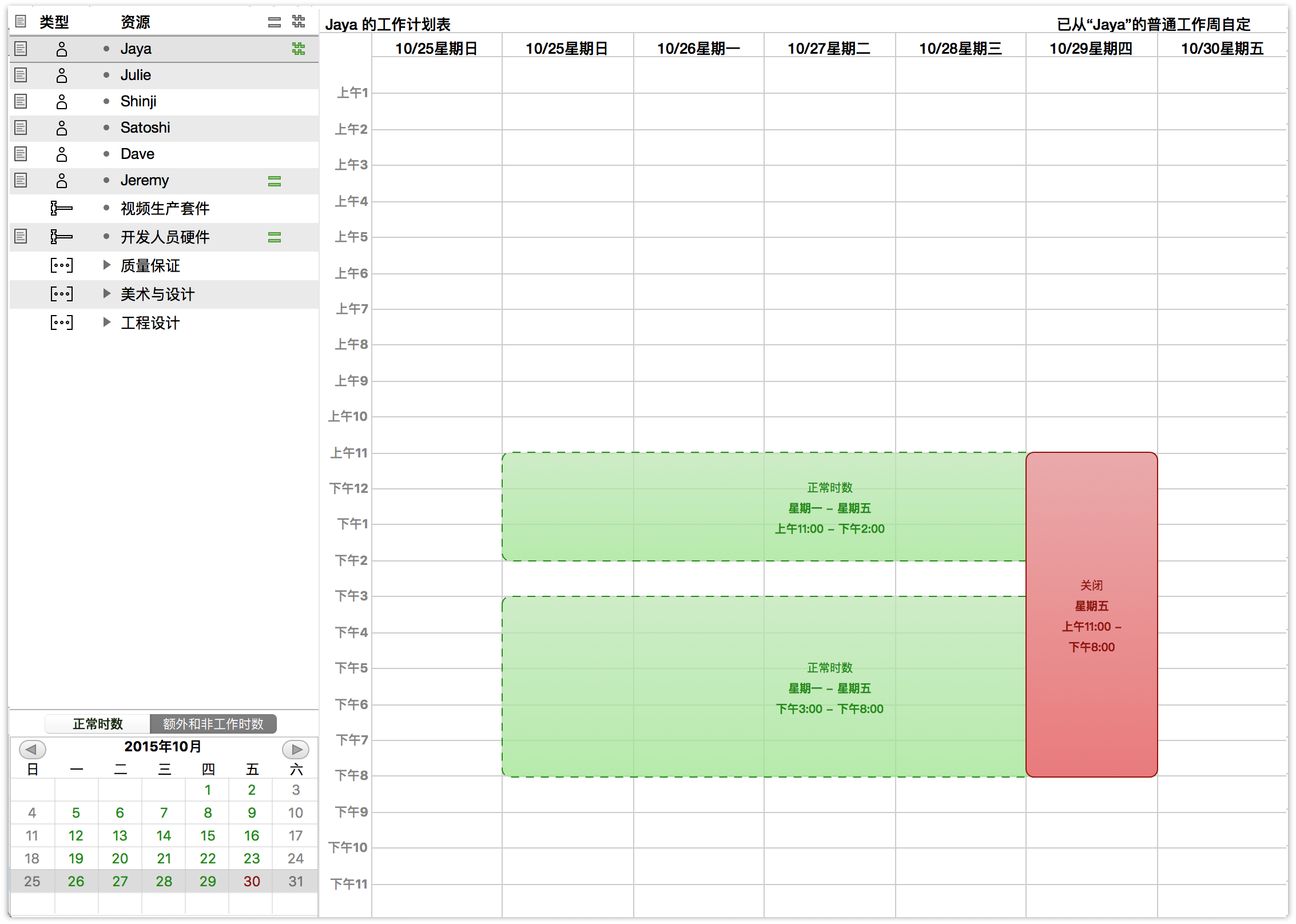 OmniPlan 3 for Mac 用户手册— OmniPlan 使用教程