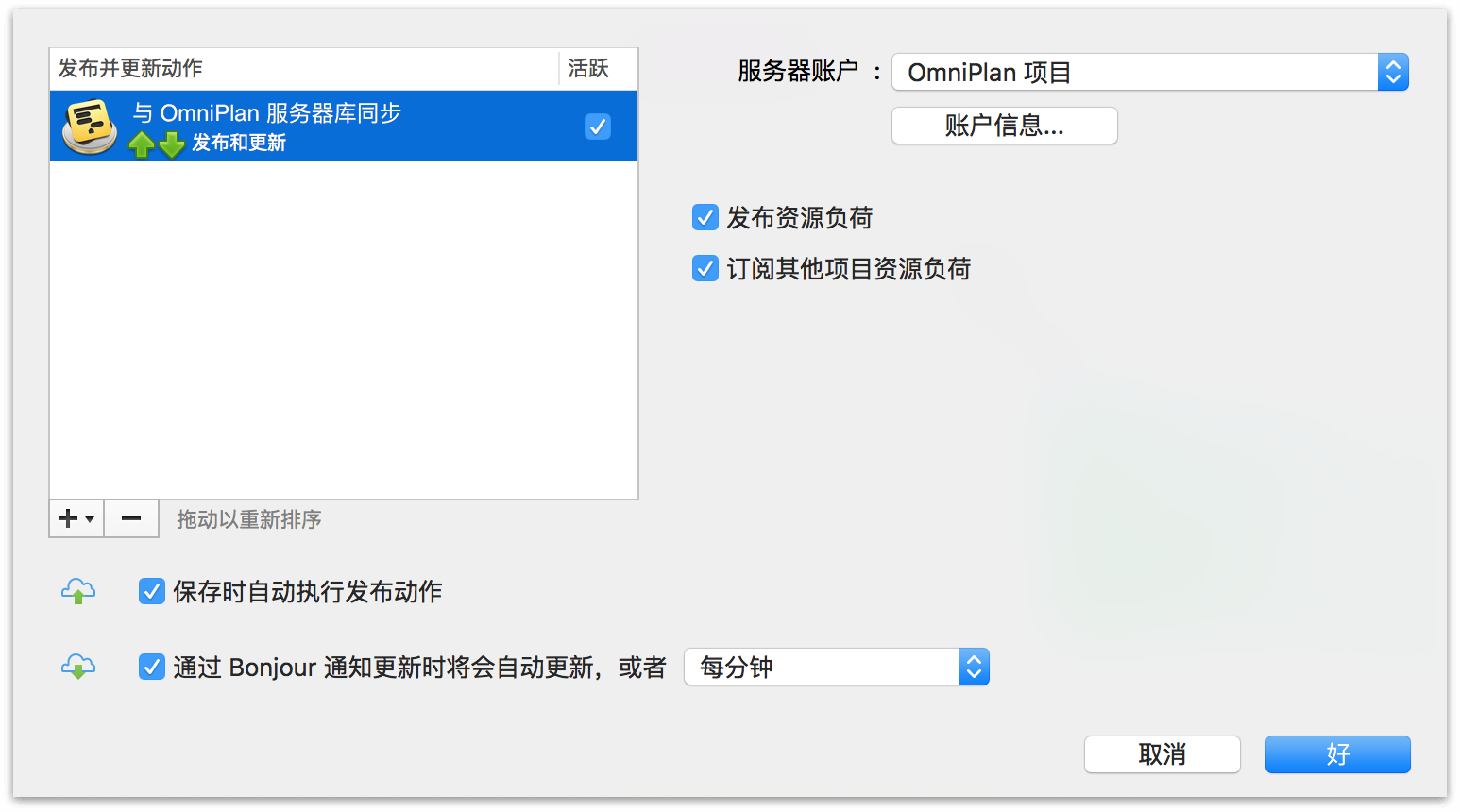 为 OmniPlan 3 for Mac 中的服务器库配置发布和订阅选项。