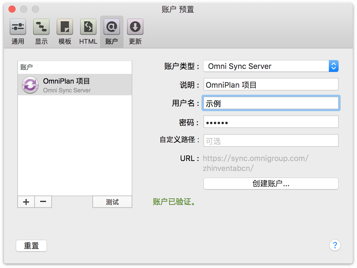 在 OmniPlan 3 for Mac 的“预设”中同步帐户创建。