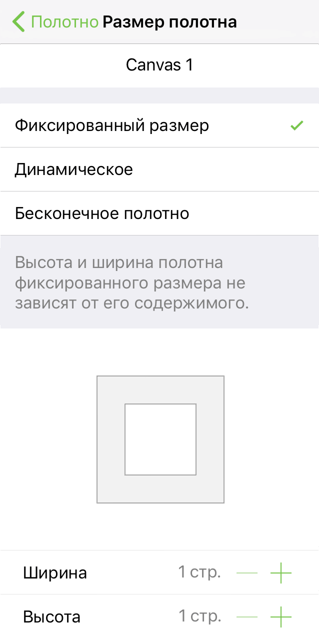 В инспекторе размера полотна выбран фиксированный размер